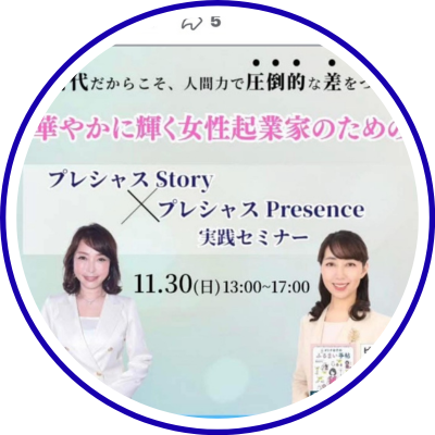 【レポ】AI時代に勝つ！唯一無二のブランドを作る「プレシャスセミナー」で学んだこと✨